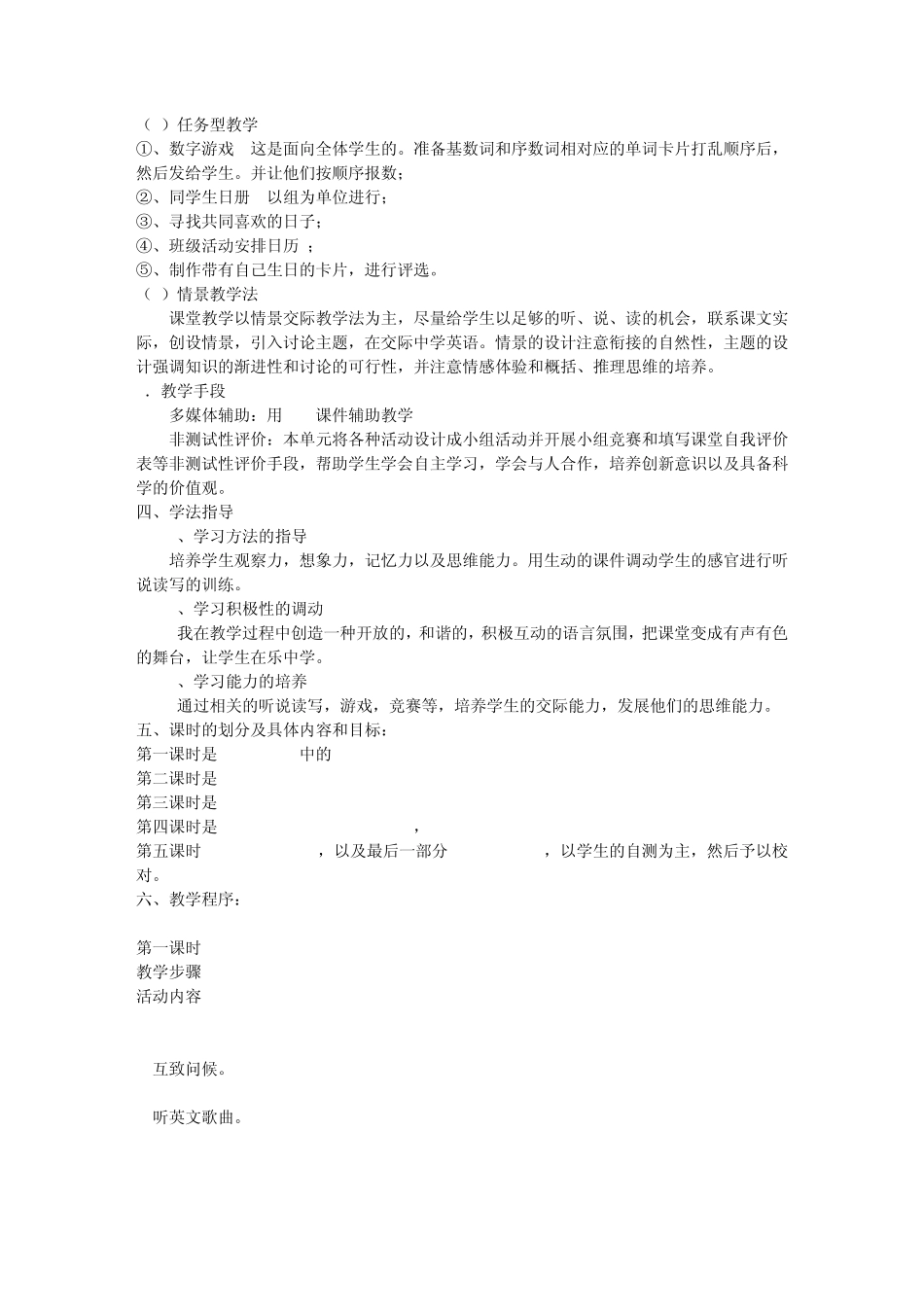 人教新目标英语七年级上册Unit8Whenisyourbirthday？教案_第2页