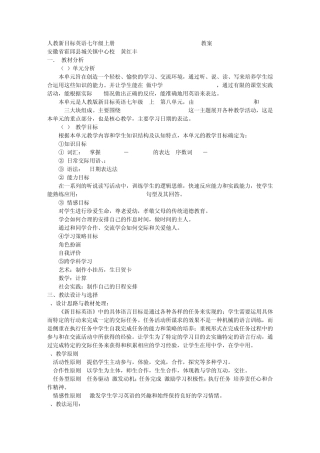 人教新目标英语七年级上册Unit8Whenisyourbirthday？教案
