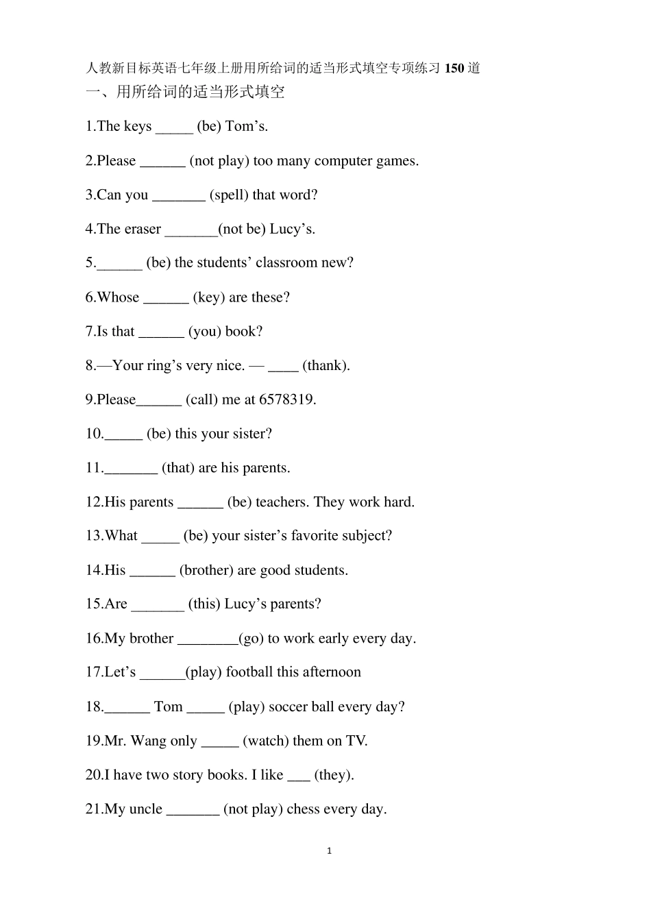 人教新目标英语七年级上册用所给词的适当形式填空专项练习150道_第1页