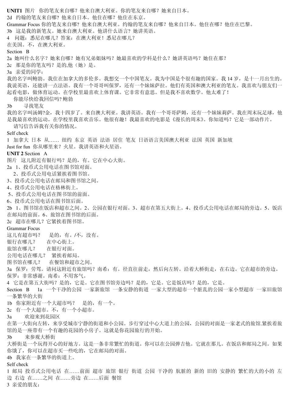 人教新目标英语七年级下全册课文翻译(已排版)_第1页