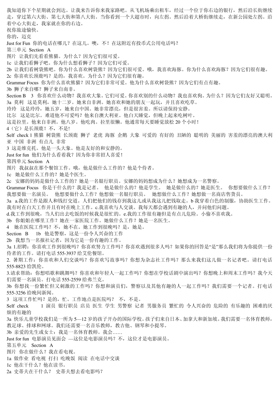 人教新目标英语七年级下全册课文翻译(已排版)_第2页