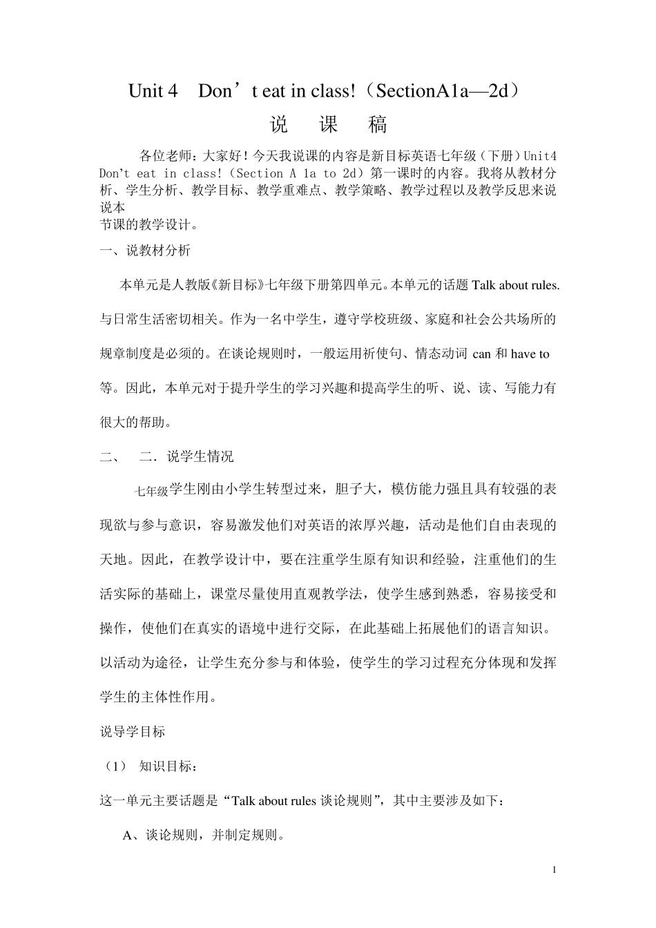 人教新目标英语七年级下册Unit4说课稿_第1页