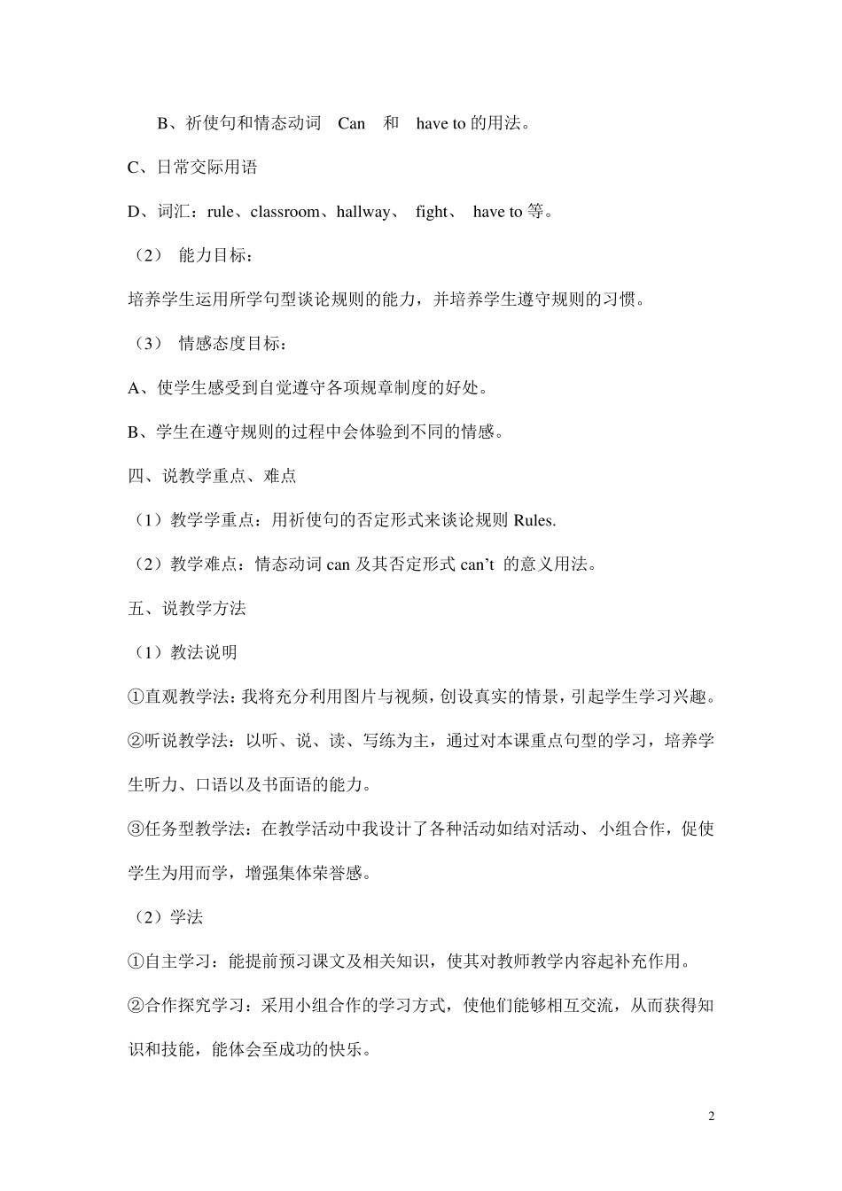 人教新目标英语七年级下册Unit4说课稿_第2页