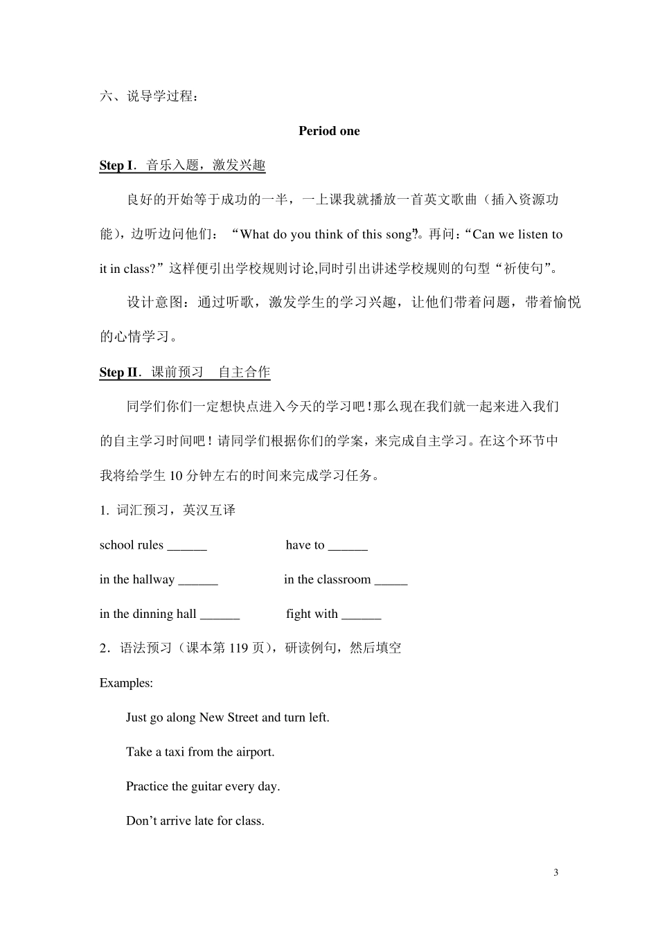 人教新目标英语七年级下册Unit4说课稿_第3页