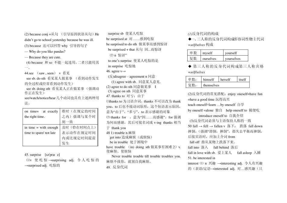 人教新目标英语八年级下册unit1what‘s+the+matter_短语与固定搭配_第2页