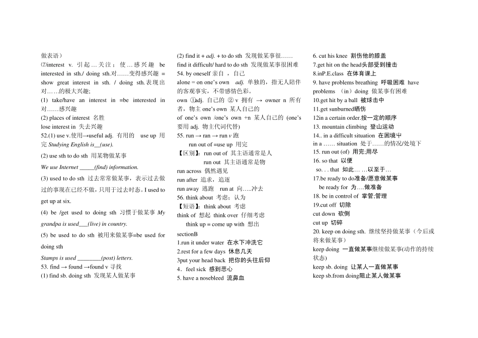 人教新目标英语八年级下册unit1what‘s+the+matter_短语与固定搭配_第3页
