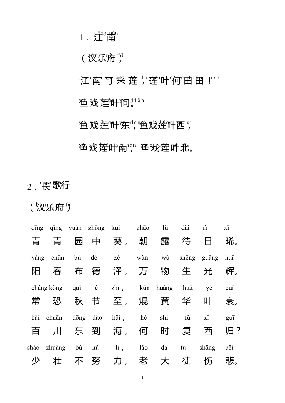 人教新课标_小学生必背古诗75首_带拼音_直接打印版_第1页