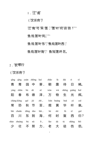 人教新课标_小学生必背古诗75首_带拼音_直接打印版