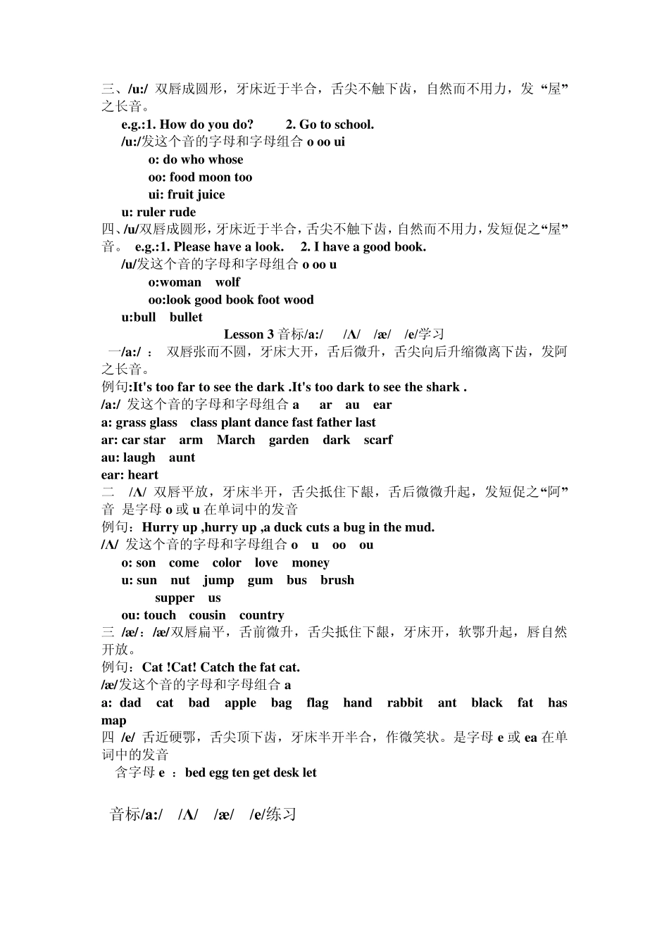 人教新课标七年级上册英语音标教学_第3页