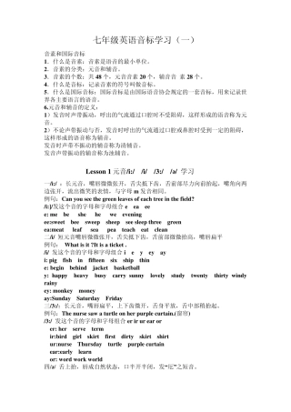 人教新课标七年级上册英语音标教学