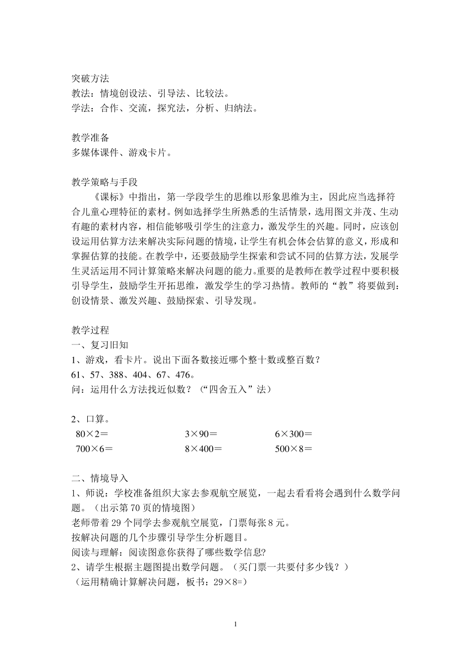 人教新课标三年级上册数学《用估算解决问题》教案_第2页