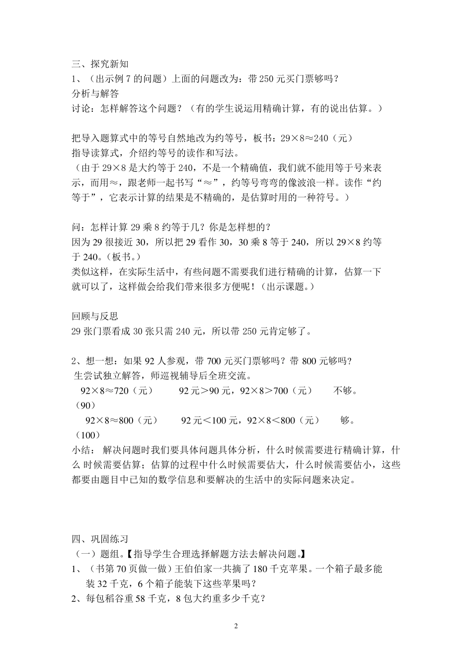 人教新课标三年级上册数学《用估算解决问题》教案_第3页