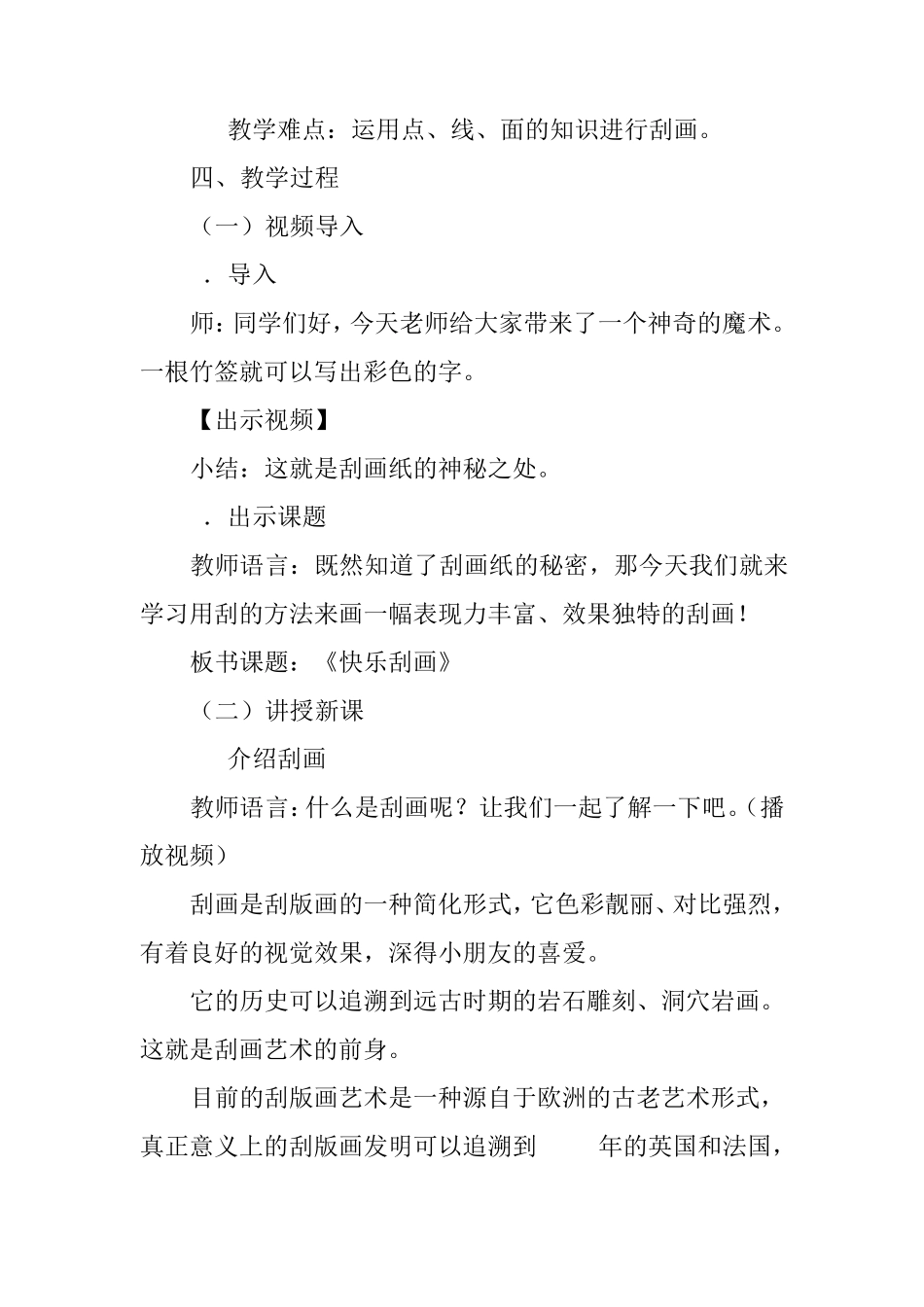 人教新课标五年级上册美术《快乐刮画》教案_第2页