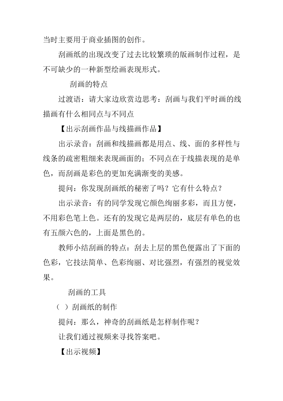 人教新课标五年级上册美术《快乐刮画》教案_第3页