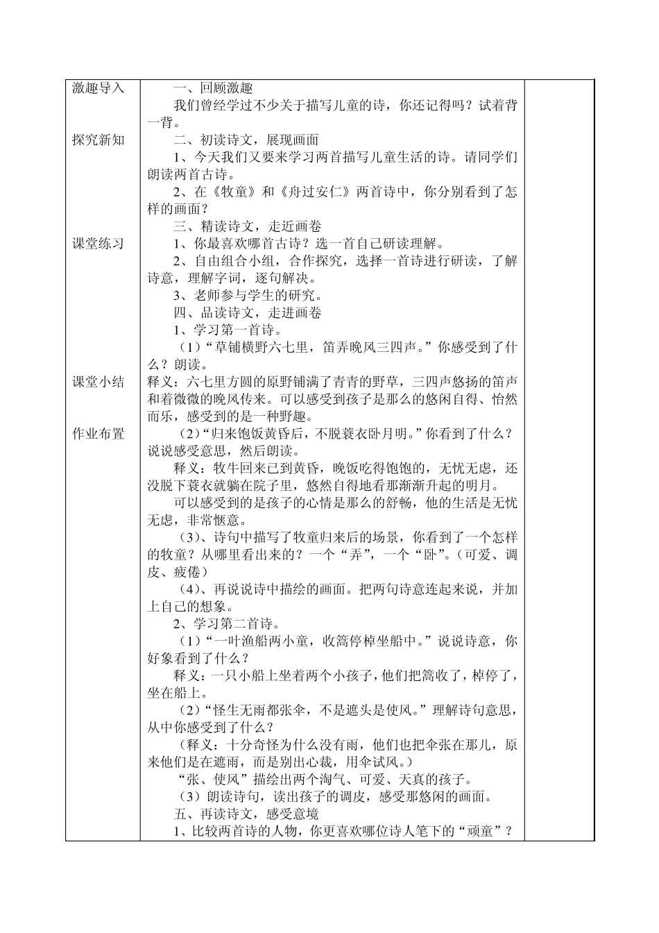 人教新课标五年级语文下第二组童年生活教案_第2页