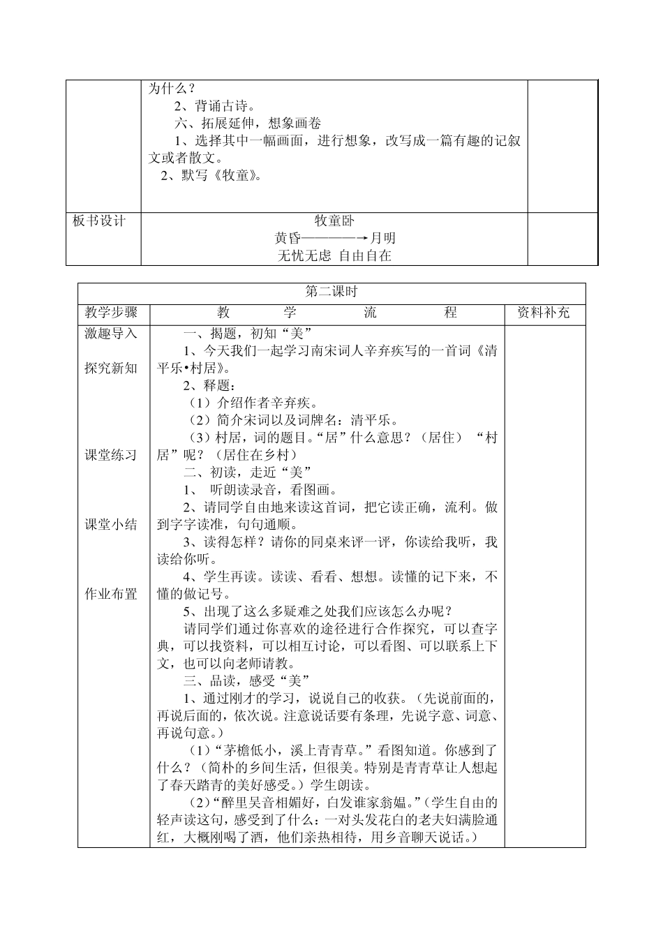 人教新课标五年级语文下第二组童年生活教案_第3页