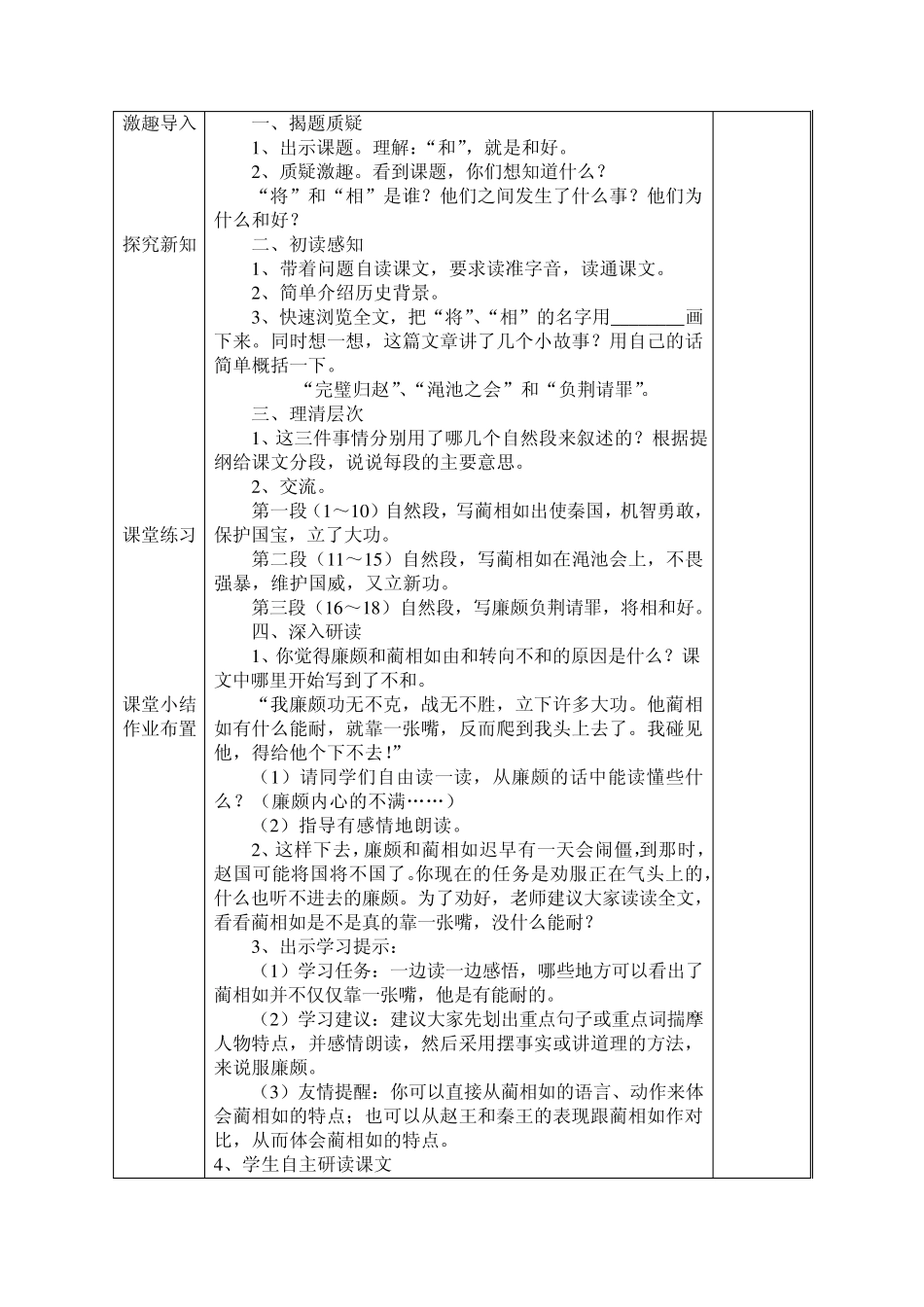 人教新课标五年级语文下第五单元中国古典名著教案_第2页