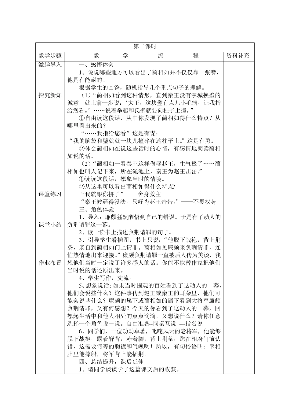 人教新课标五年级语文下第五单元中国古典名著教案_第3页