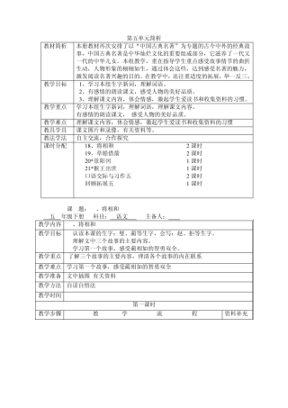 人教新课标五年级语文下第五单元中国古典名著教案