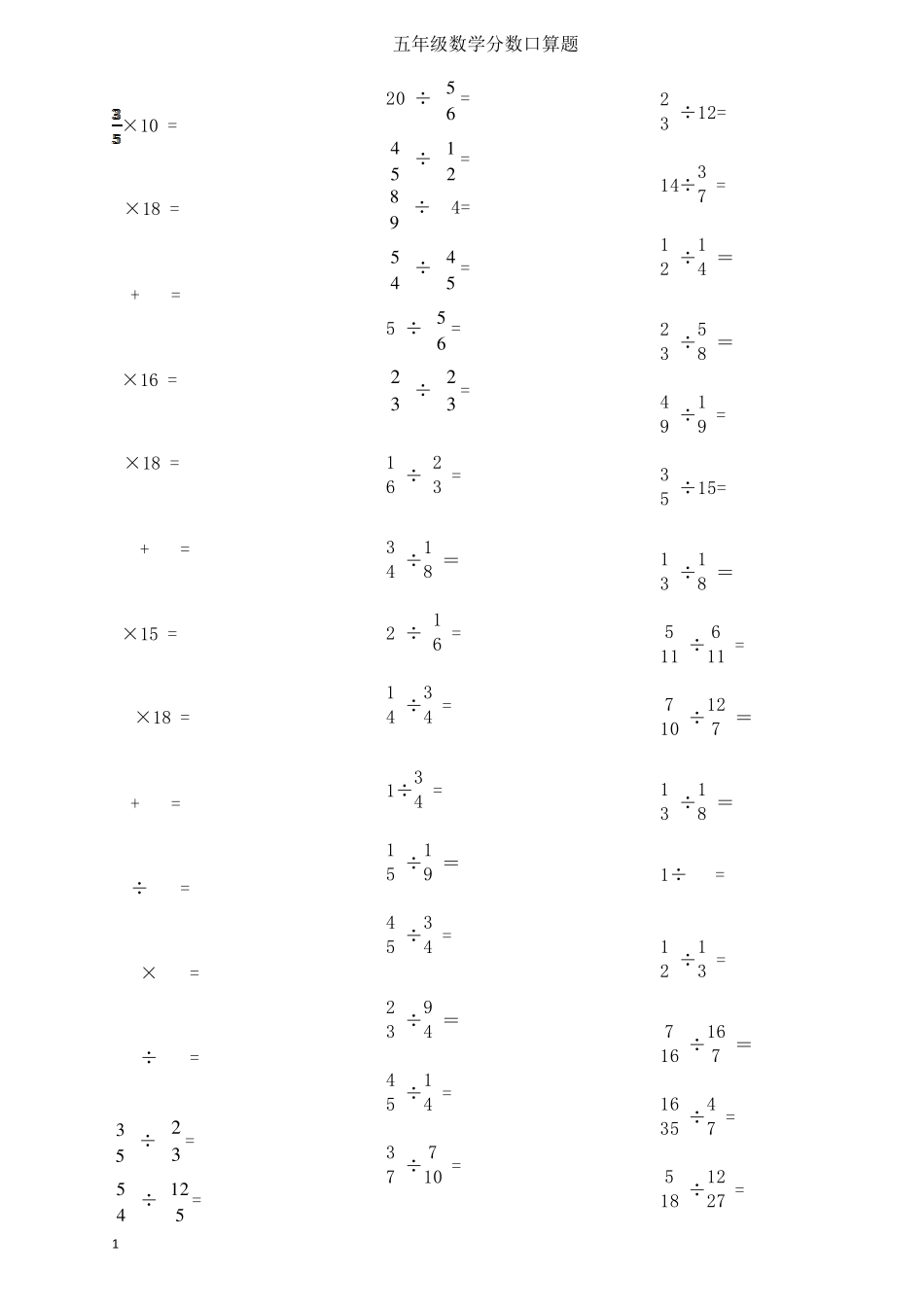 人教新课标六年级上册数学分数乘除法口算题_第1页