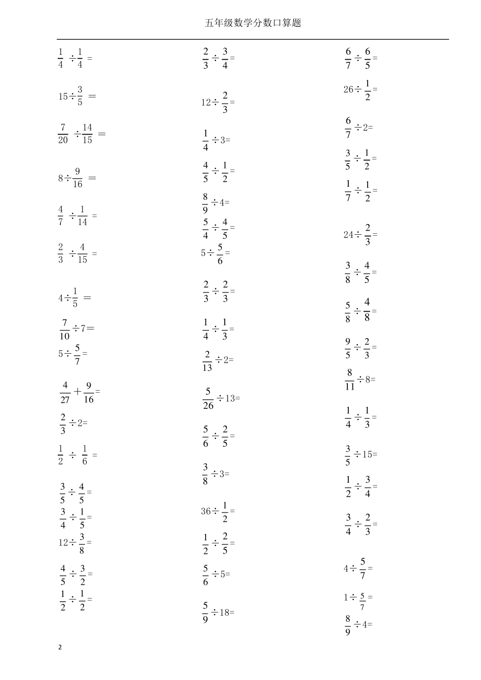 人教新课标六年级上册数学分数乘除法口算题_第2页