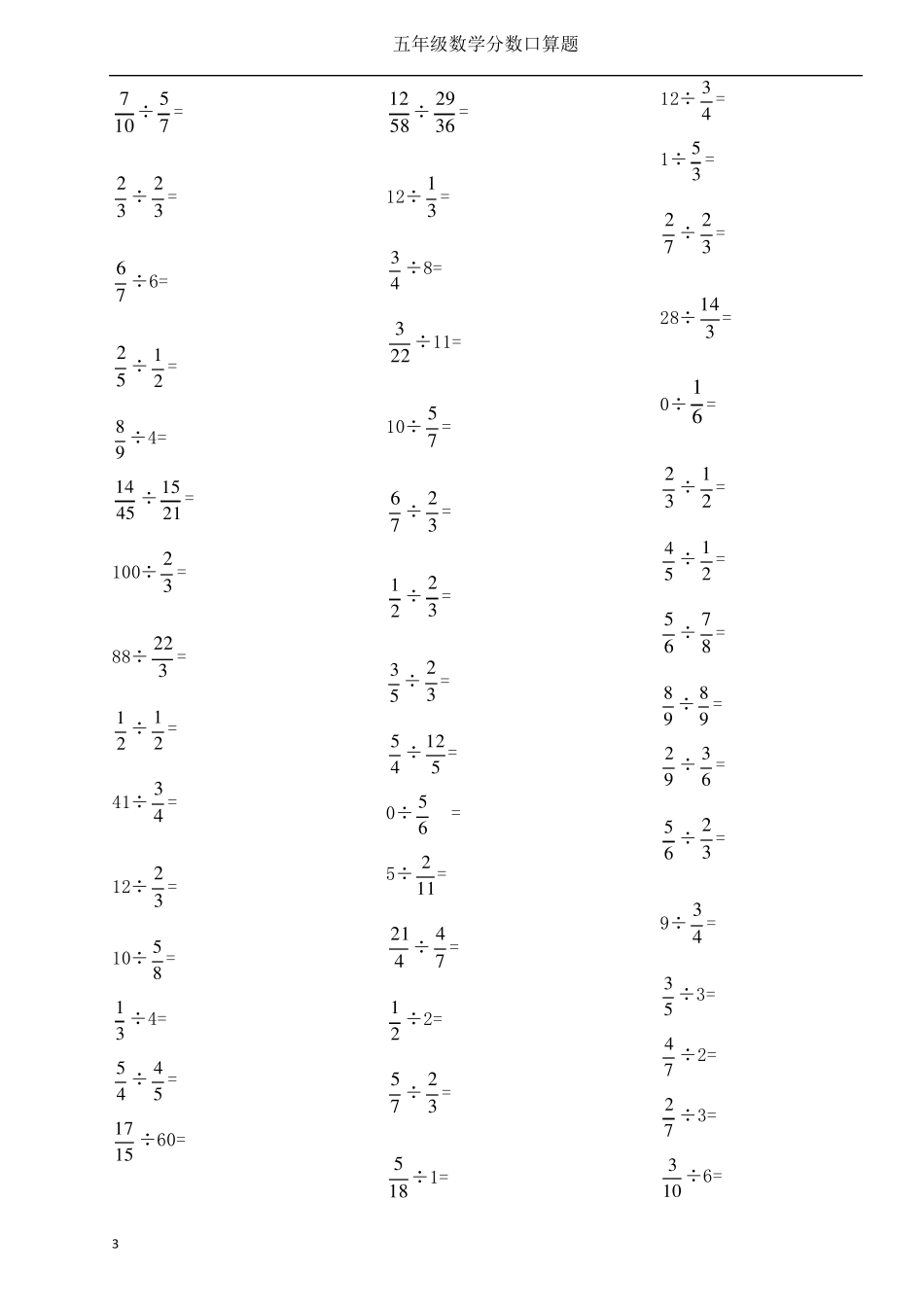 人教新课标六年级上册数学分数乘除法口算题_第3页