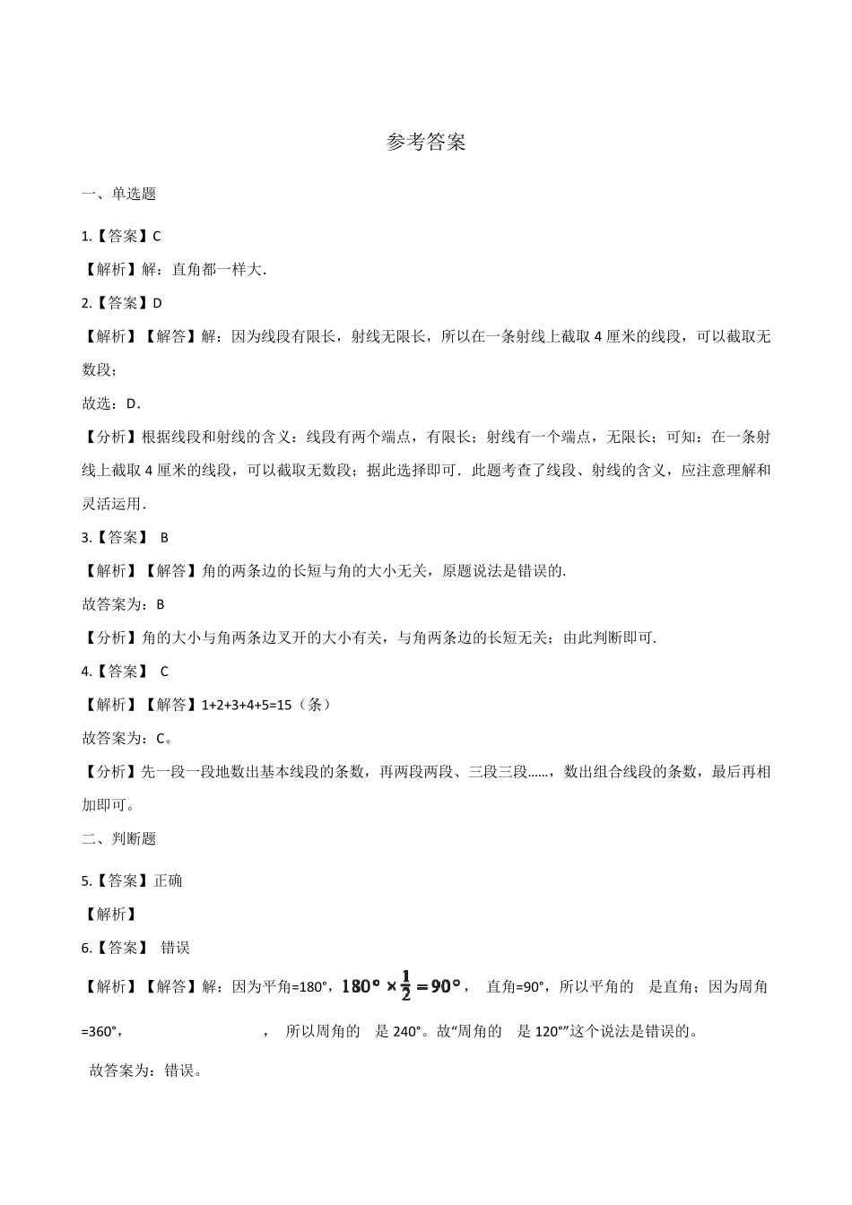 人教新课标四年级上册数学角的度量单元测试_第3页