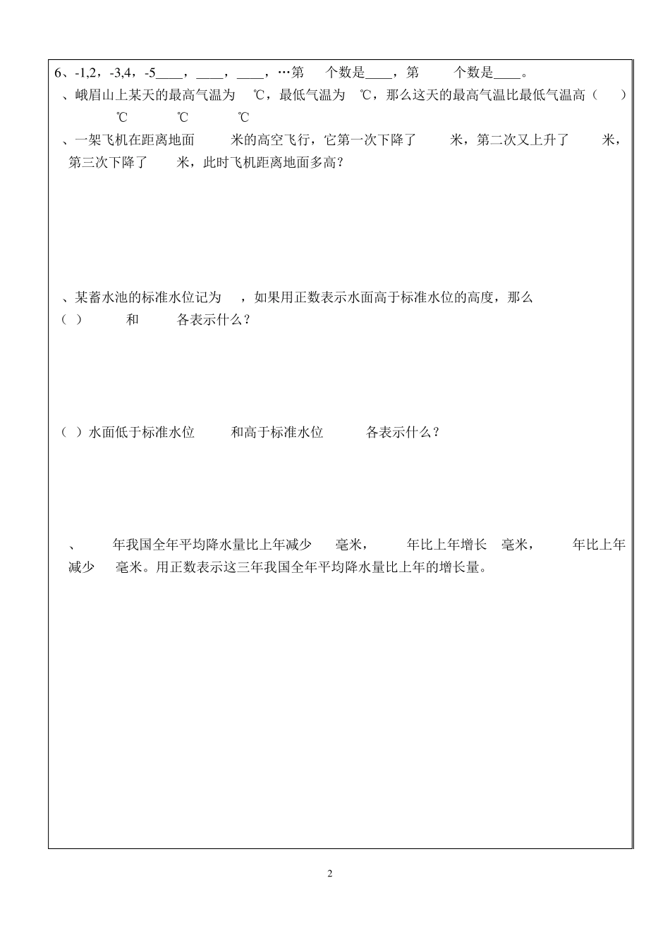 人教新课标初一第一章有理数知识点总结_第2页