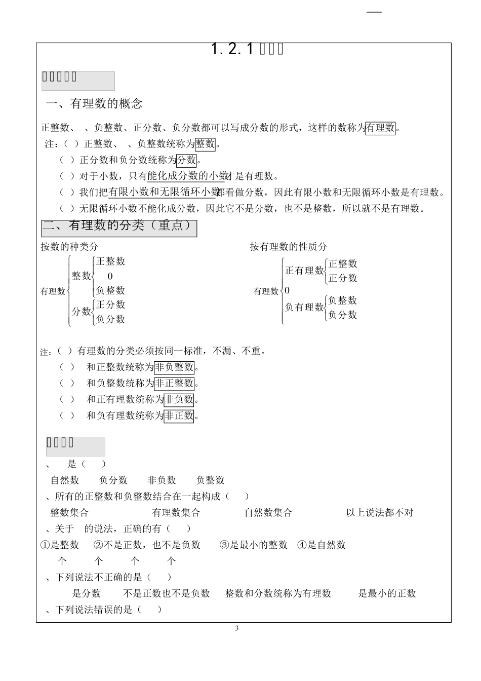 人教新课标初一第一章有理数知识点总结_第3页