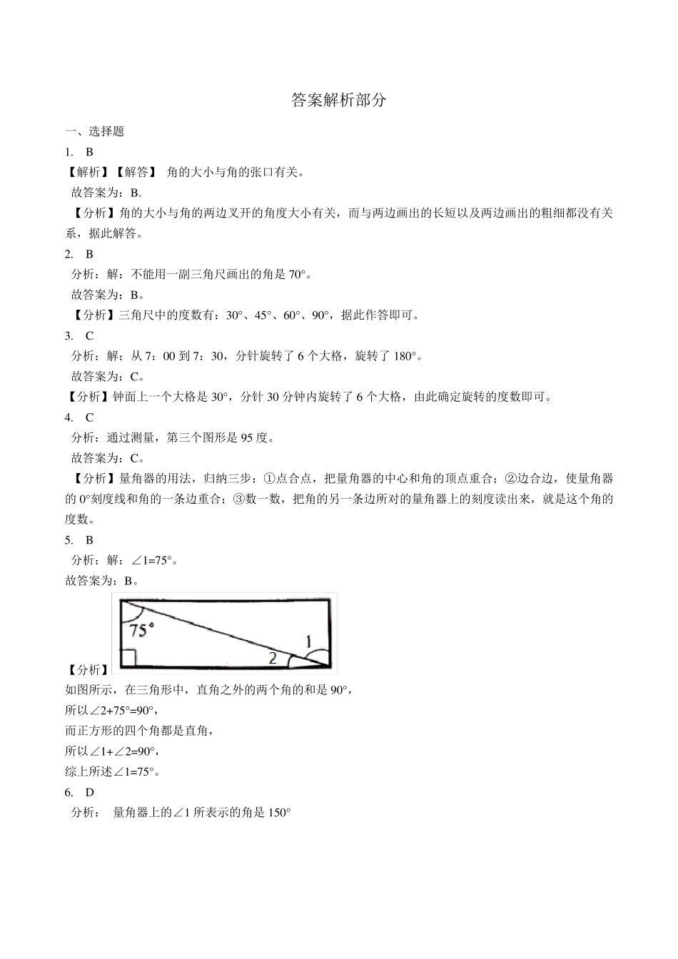 人教新课标四年级上册数学角的度量试题_第3页