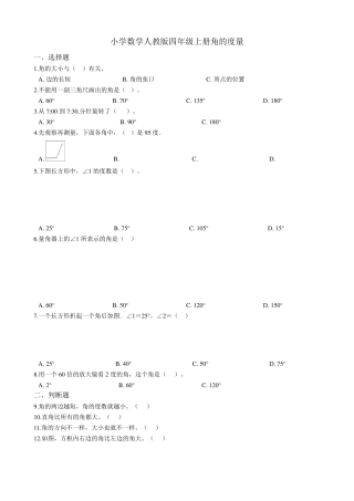 人教新课标四年级上册数学角的度量试题
