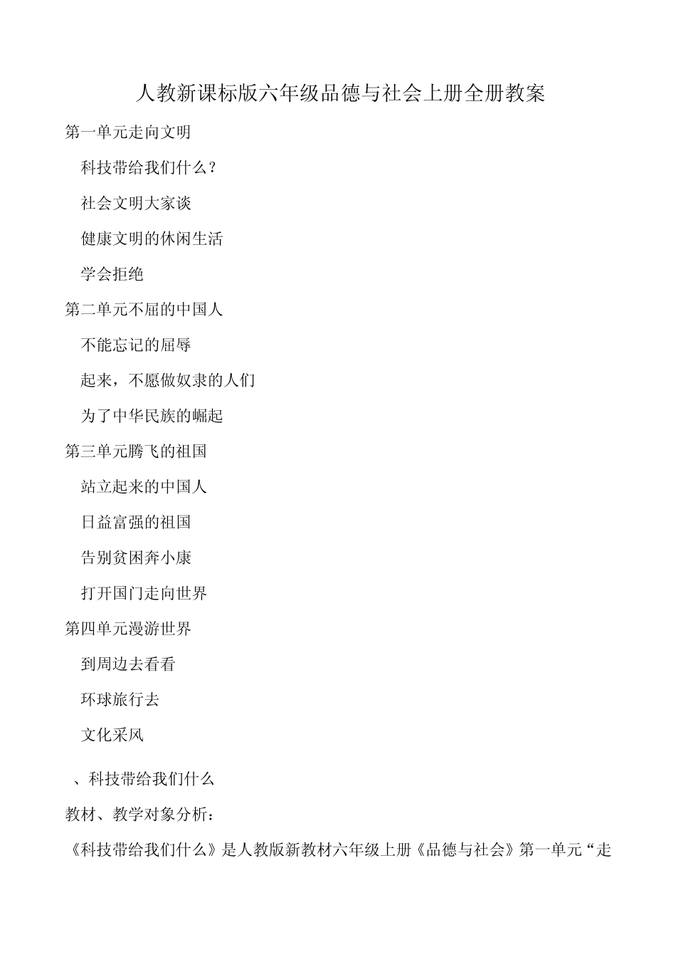 人教新课标版六年级品德与社会上册全册教案_第1页