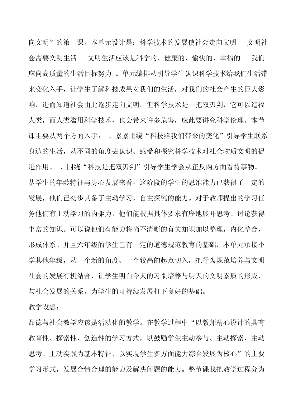 人教新课标版六年级品德与社会上册全册教案_第2页