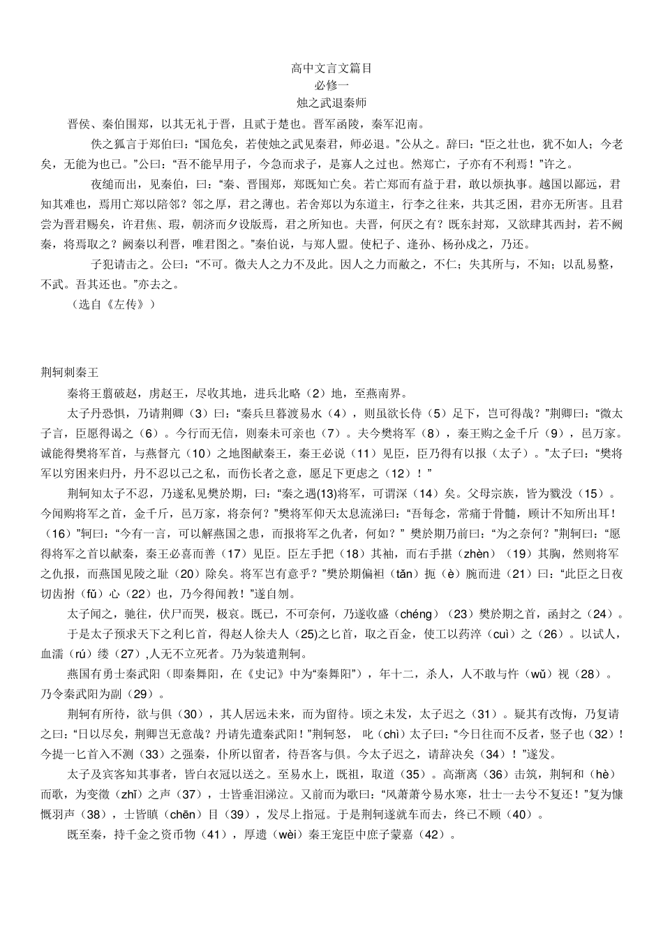 人教新课标版高中文言文篇目_第1页