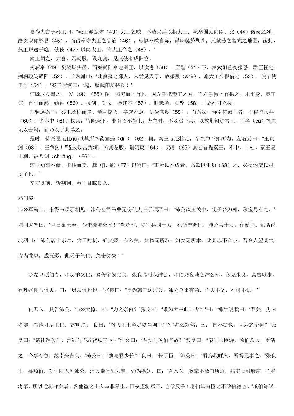 人教新课标版高中文言文篇目_第2页