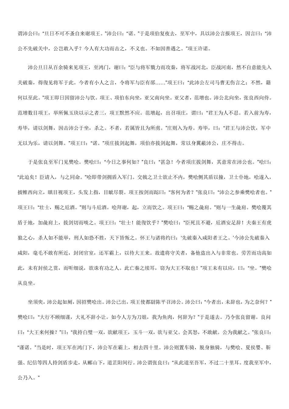 人教新课标版高中文言文篇目_第3页