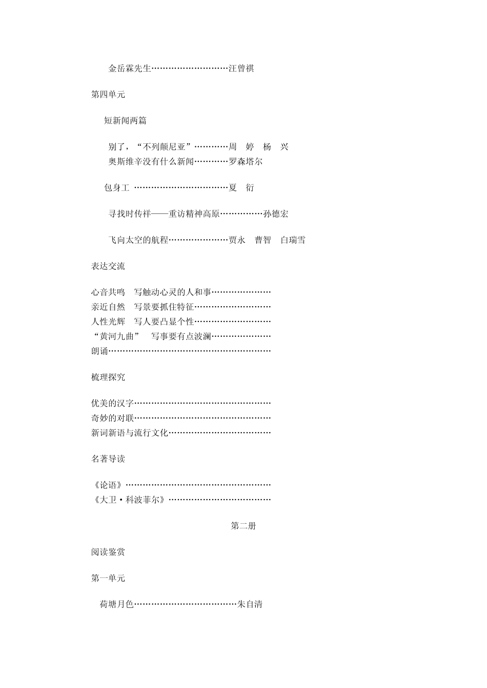 人教新课标版高中语文课文目录_第2页