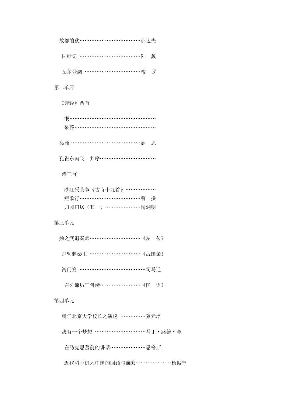 人教新课标版高中语文课文目录_第3页