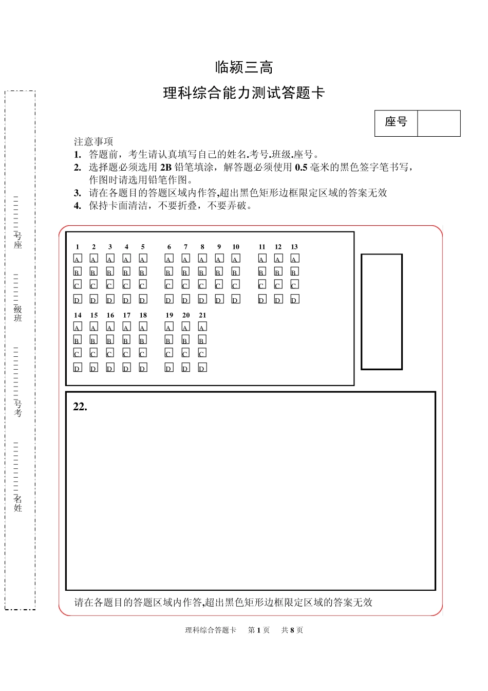 人教新课标理综答题卡模板A4_第1页