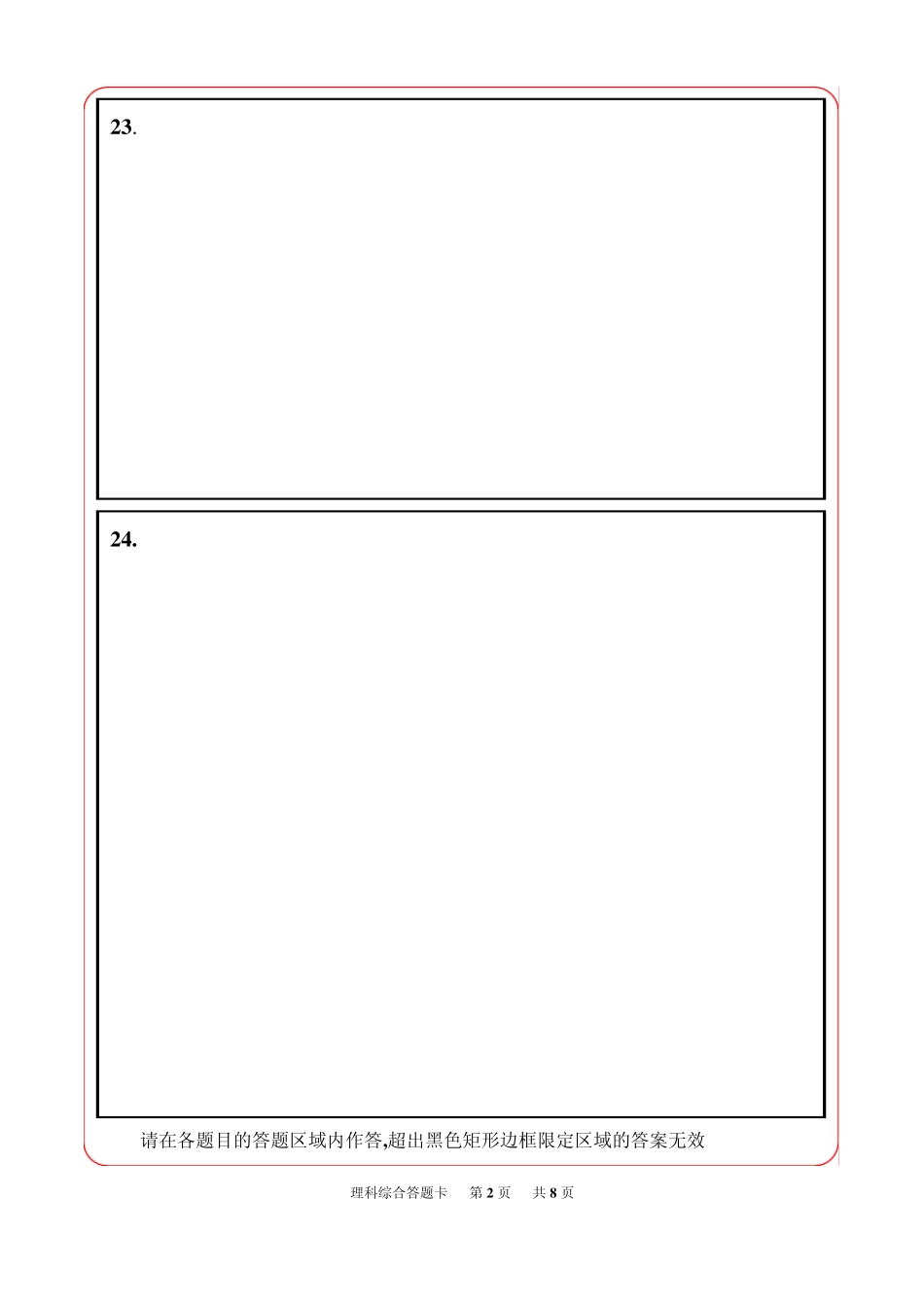 人教新课标理综答题卡模板A4_第2页