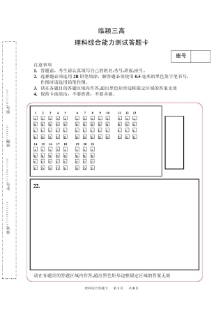 人教新课标理综答题卡模板A4