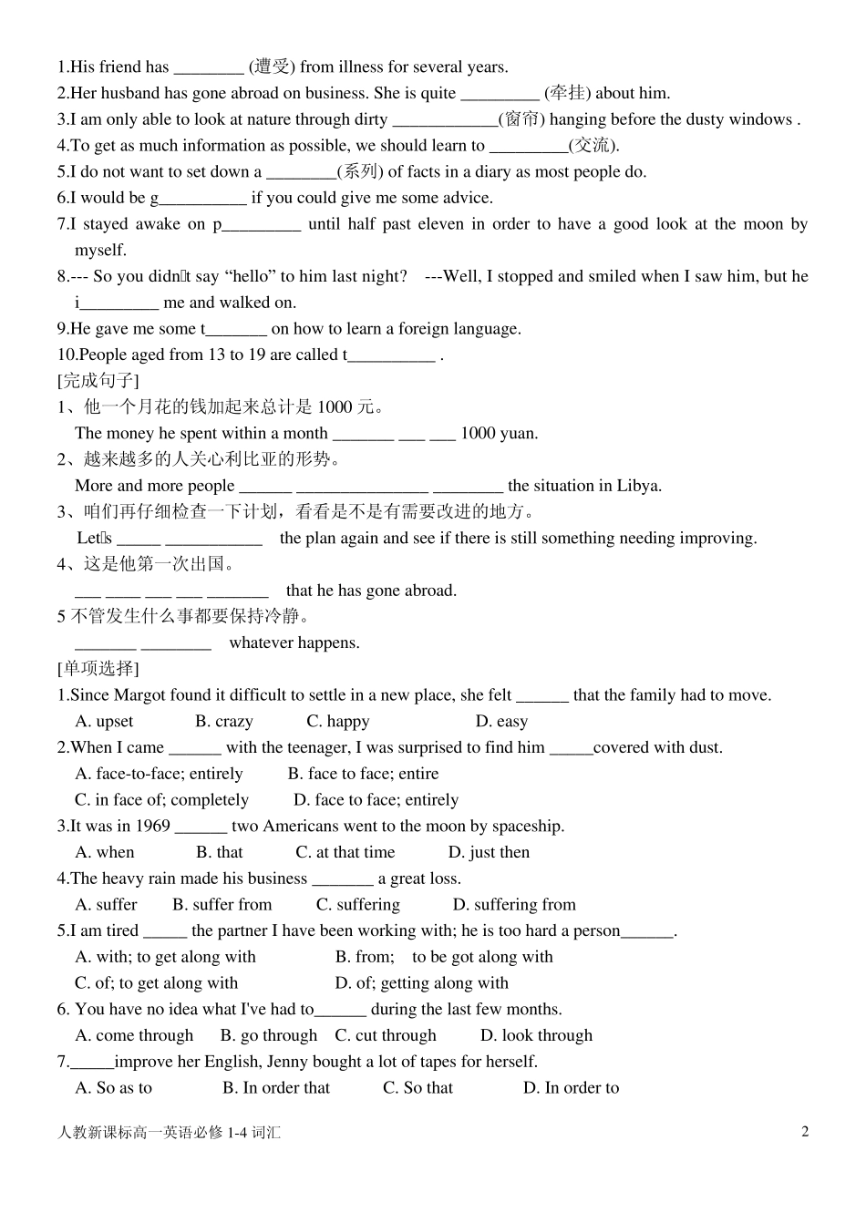 人教新课标高一英语必修14单词和单元练习整理_第2页