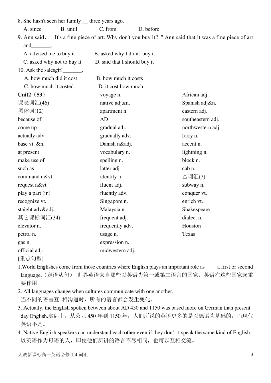 人教新课标高一英语必修14单词和单元练习整理_第3页
