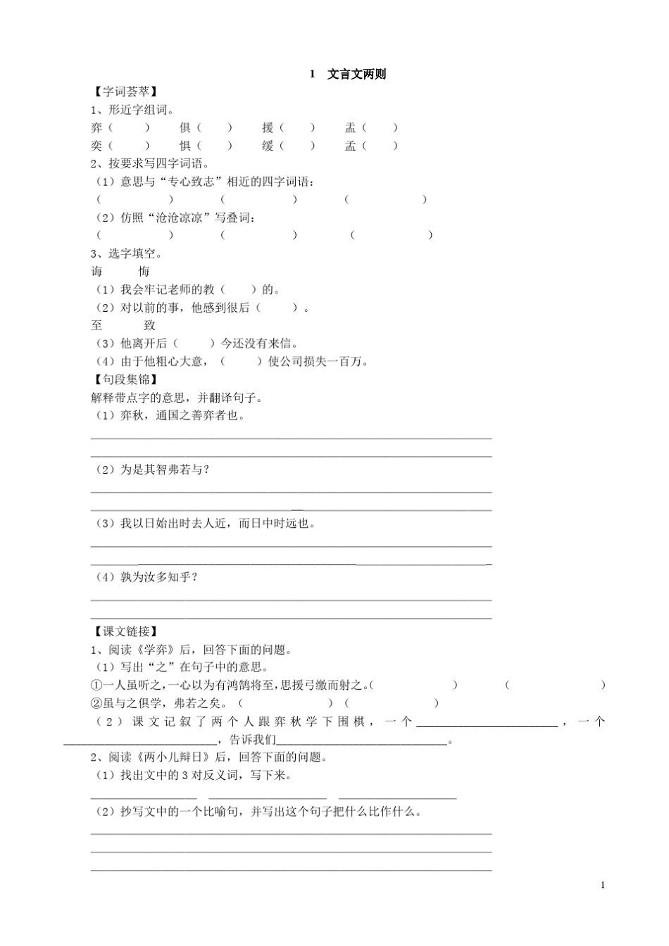 人教新课程六年级语文下册每课一练试题及答案_第1页