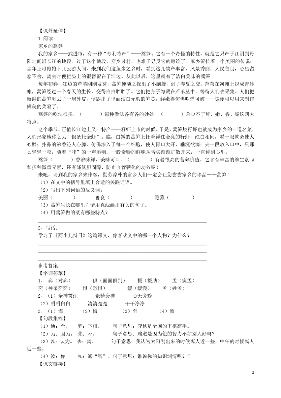 人教新课程六年级语文下册每课一练试题及答案_第2页