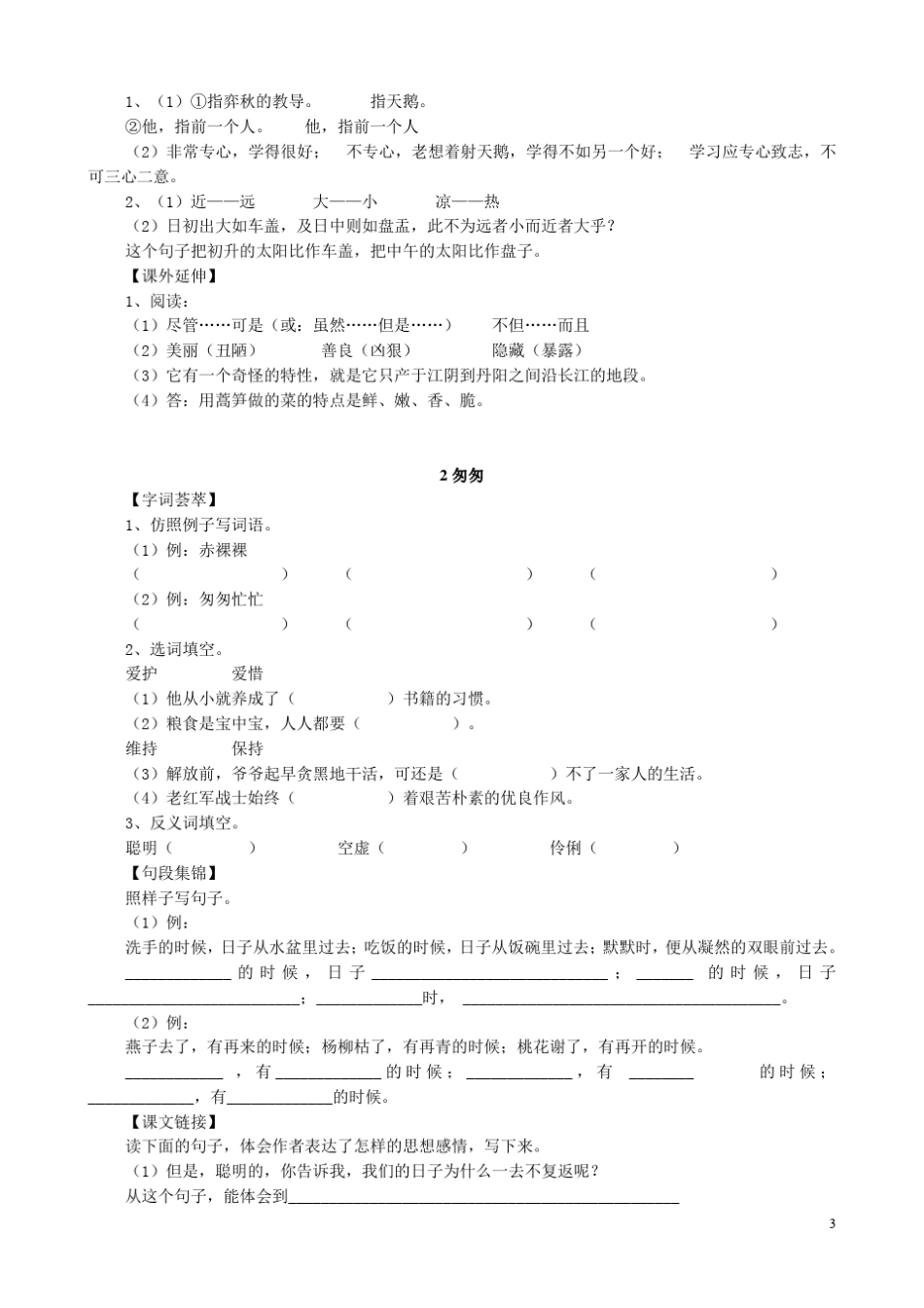 人教新课程六年级语文下册每课一练试题及答案_第3页