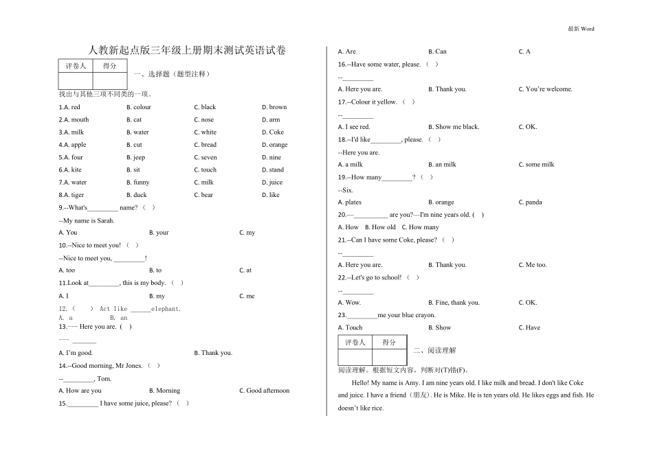 人教新起点三年级上册期末测试英语试卷及答案_第1页