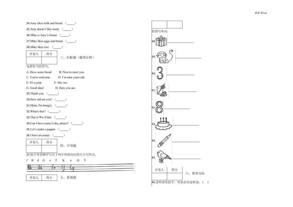 人教新起点三年级上册期末测试英语试卷及答案_第2页