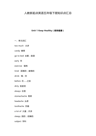 人教新起点英语五年级下册重点知识汇总