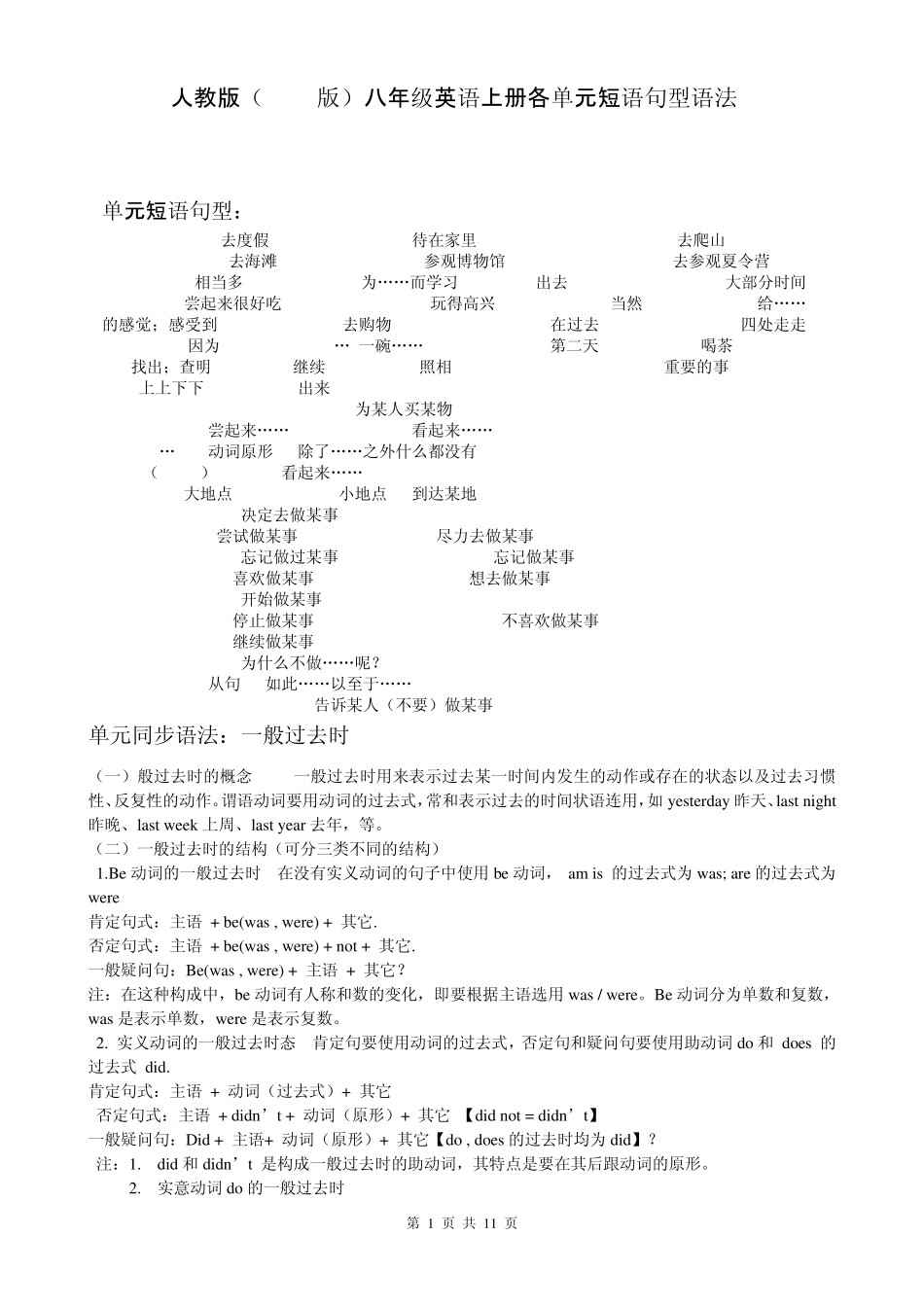 人教版(2013版)八年级英语上册各单元短语句型语法_第1页